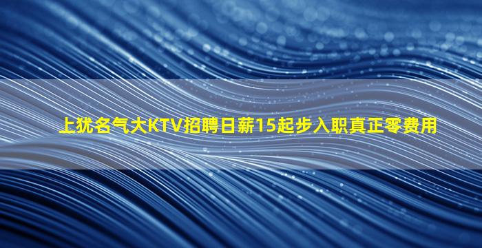 云浮夜总会招聘