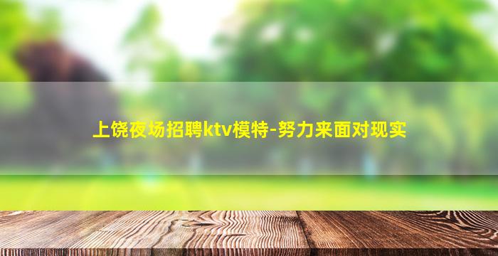 固原KTV招聘