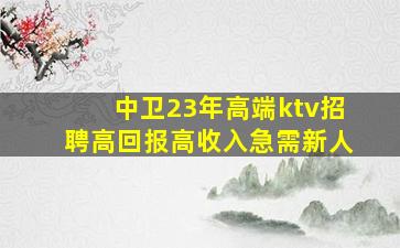 儋州KTV招聘