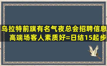 泉州KTV招聘