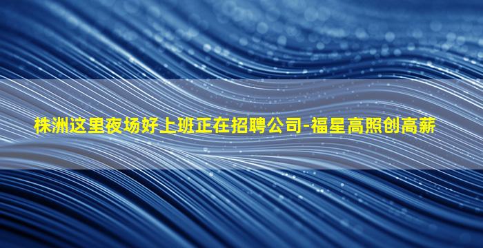 抚州夜场招聘
