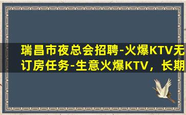 安顺KTV招聘