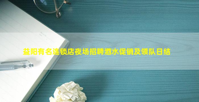 荆门夜总会招聘