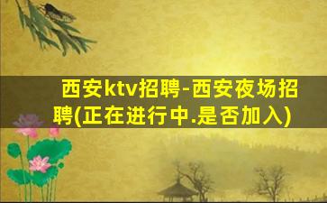 呼伦贝尔酒吧招聘