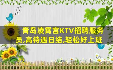 抚顺夜场招聘